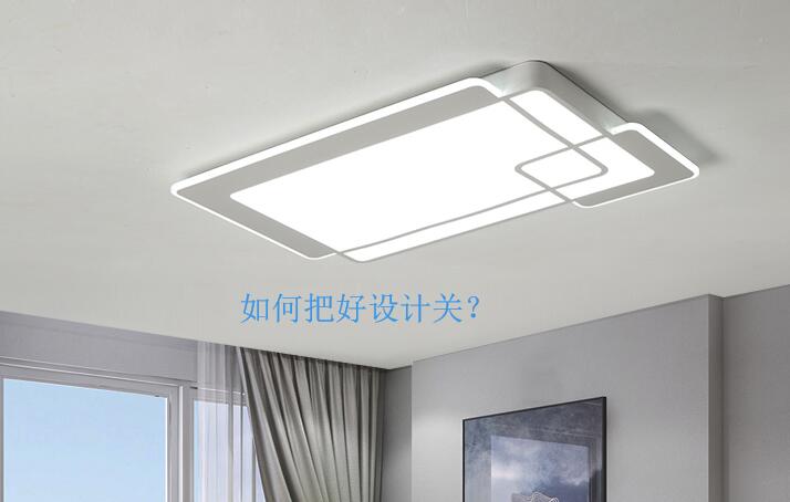 把好裝修設計關，為您節(jié)省裝修費用