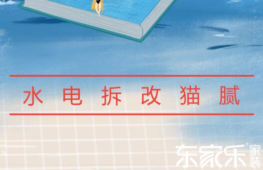 水電拆改過程常見貓膩總結